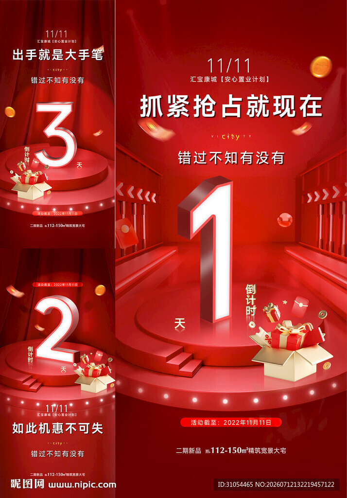 倒计时 