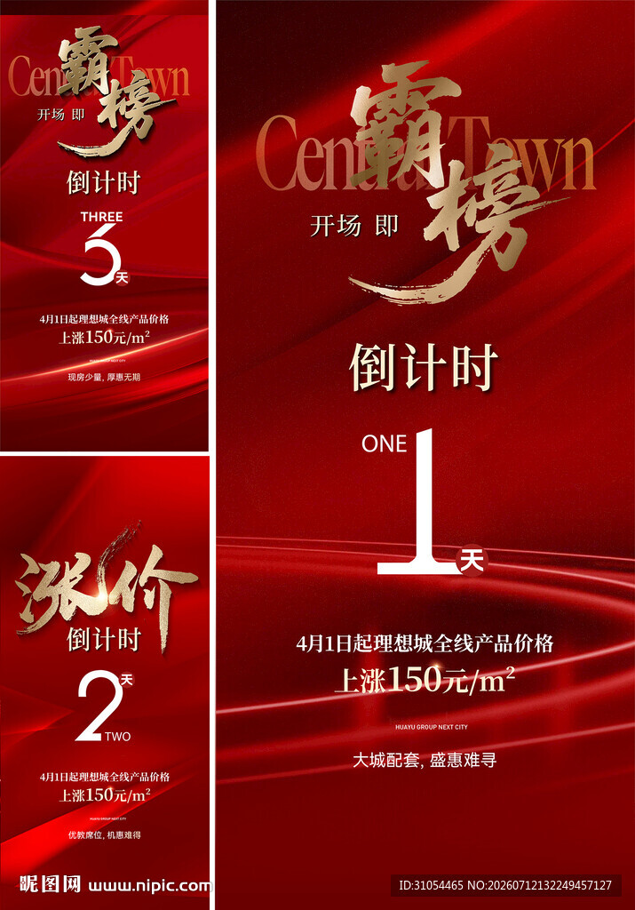 倒计时 