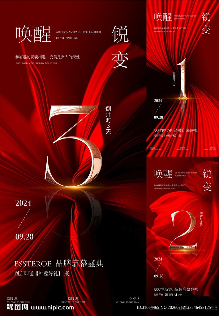 倒计时 