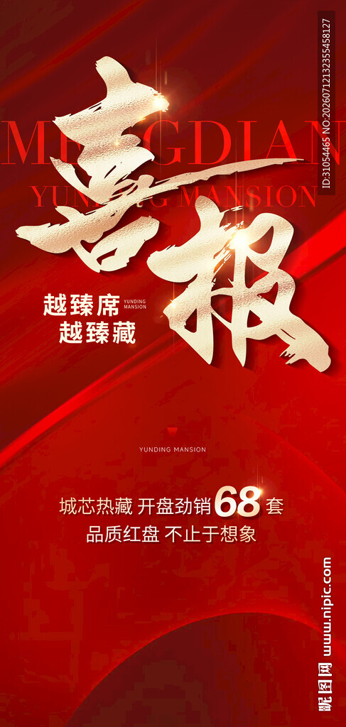 喜报 