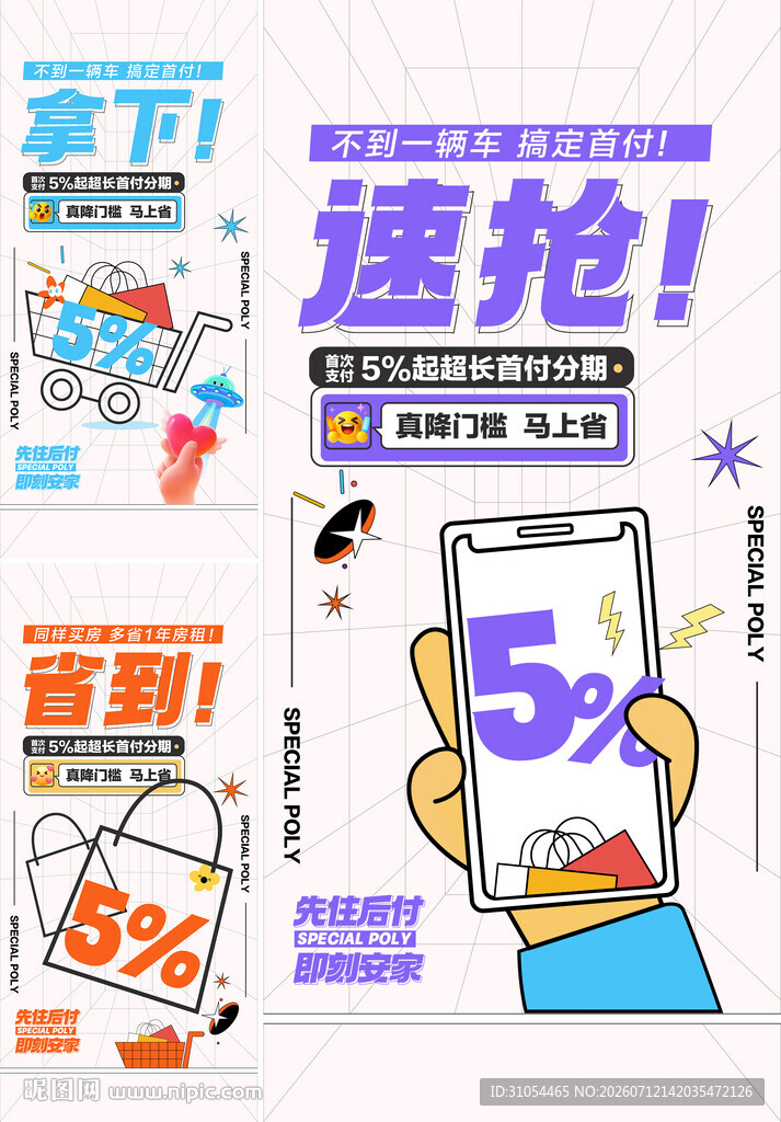 购房节  大字报