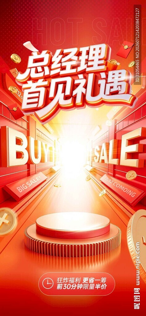 年终钜惠  
