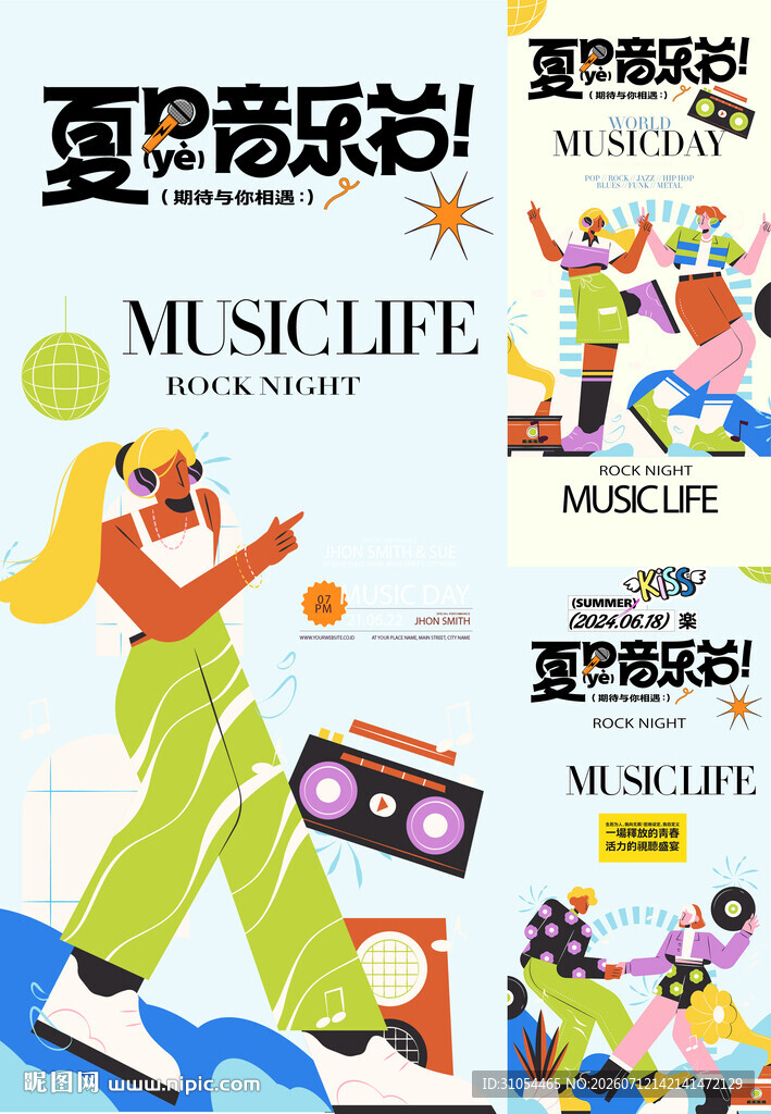 音乐 狂欢 