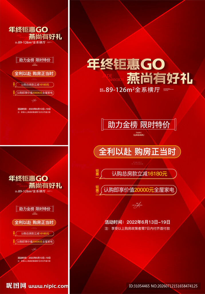 红色 活动