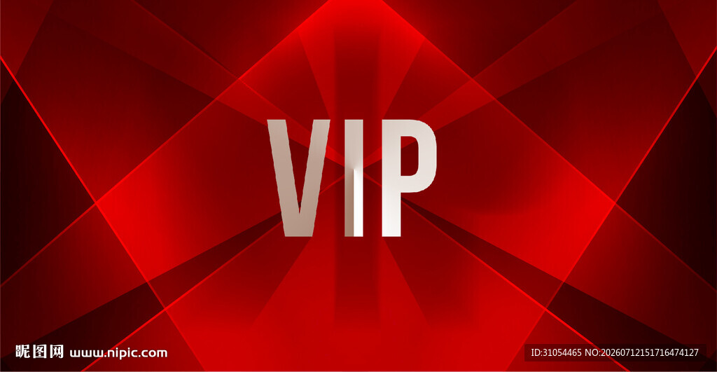 红色炫酷VIP 