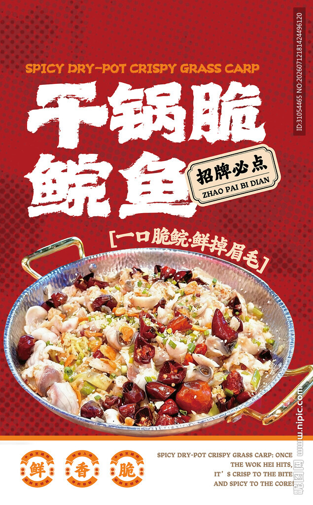  美食海报