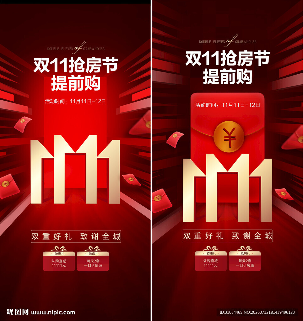 双十一 