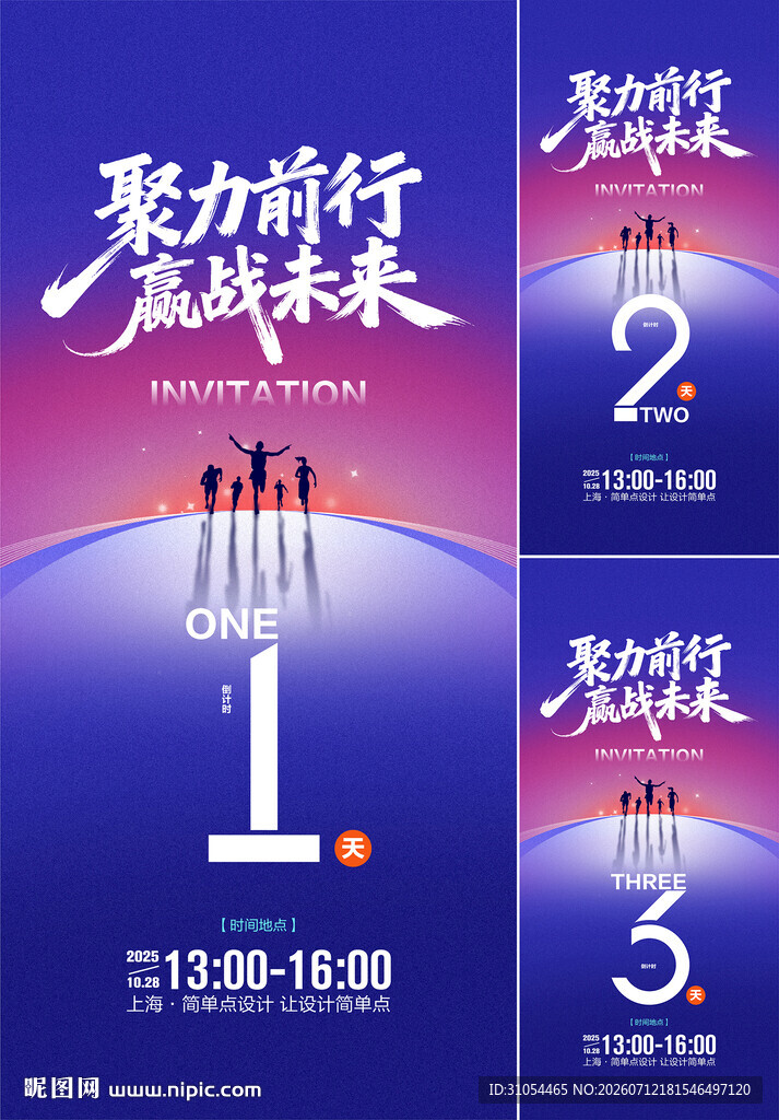 倒计时 年会