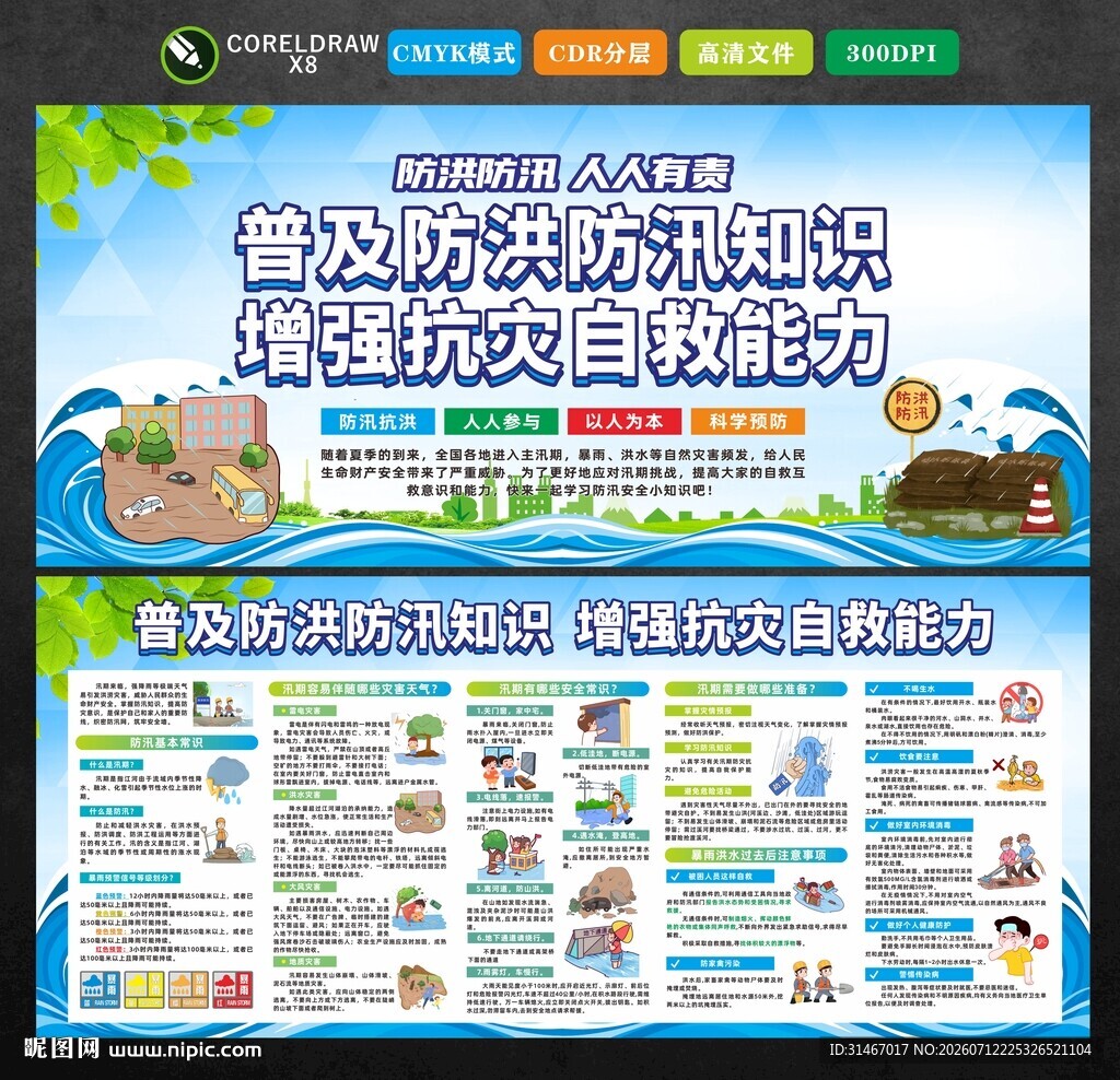 防汛
