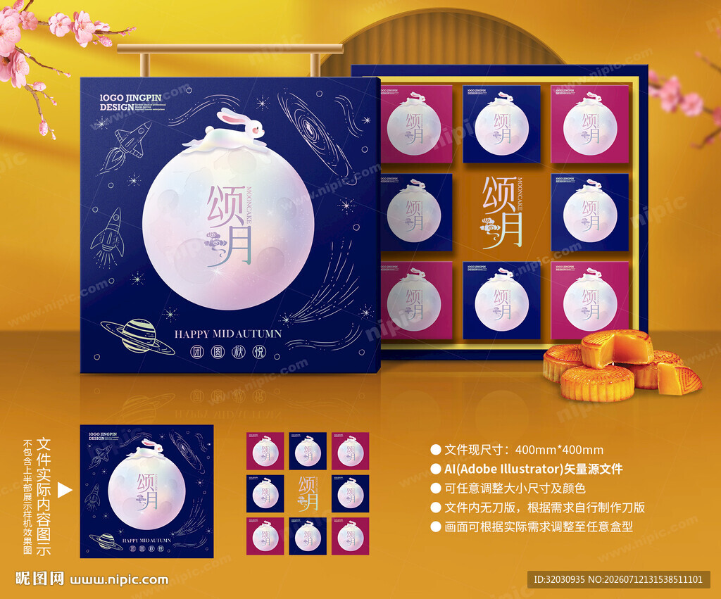 月饼包装 中秋礼盒
