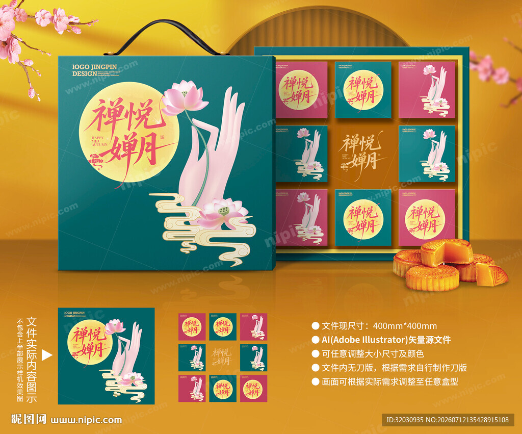 月饼包装 中秋礼盒