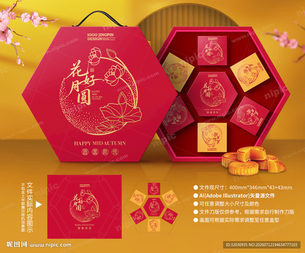 月饼包装 中秋礼盒