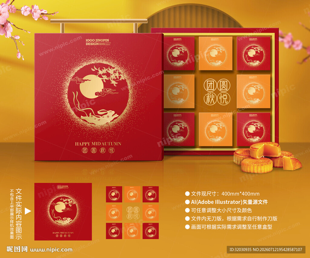 月饼礼盒 中秋包装
