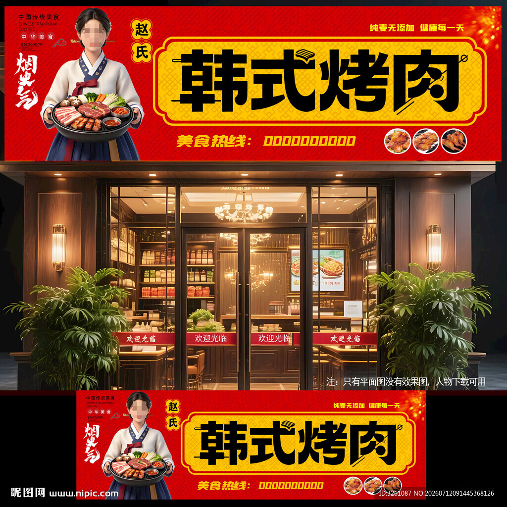 韩式烤肉