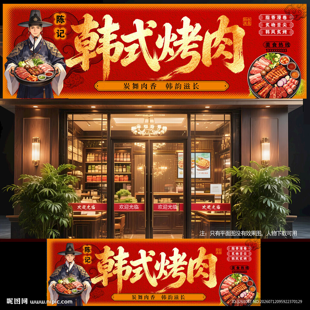 韩式烤肉门头