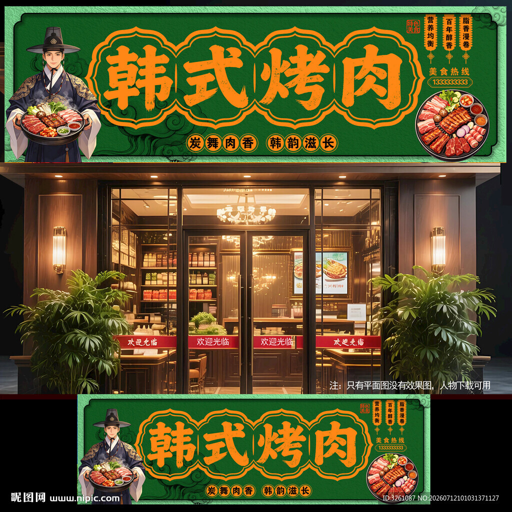 韩式烤肉门头