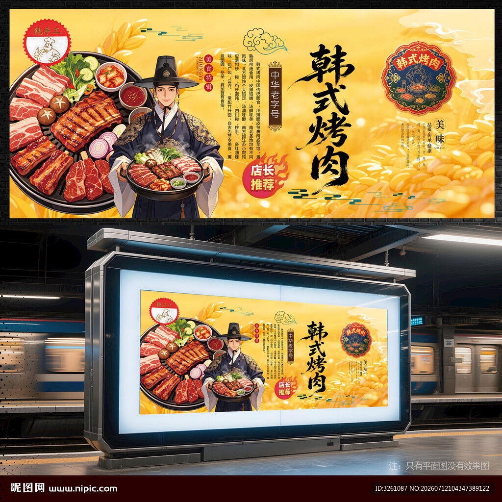 韩式烤肉