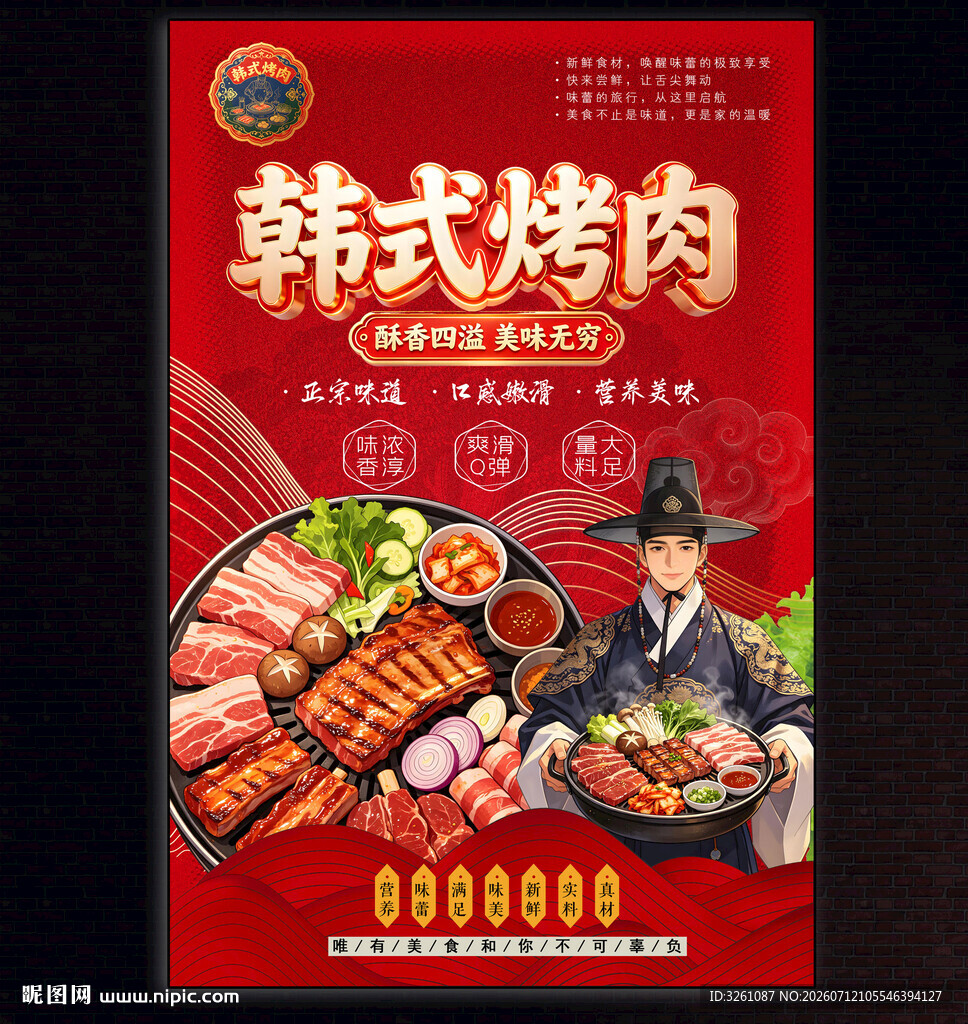 韩式烤肉