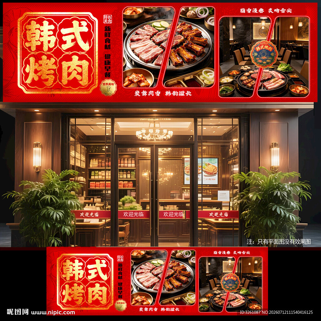 韩式烤肉