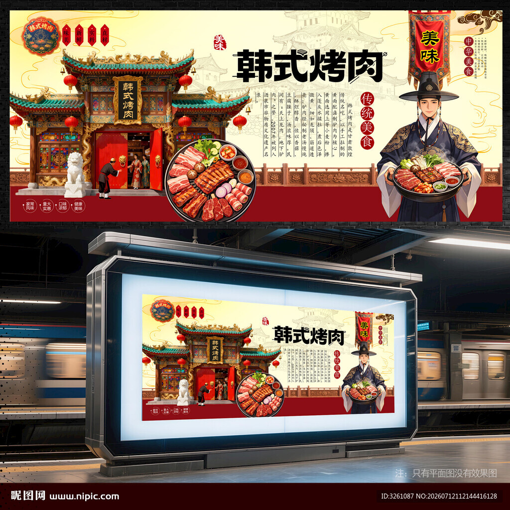 韩式烤肉