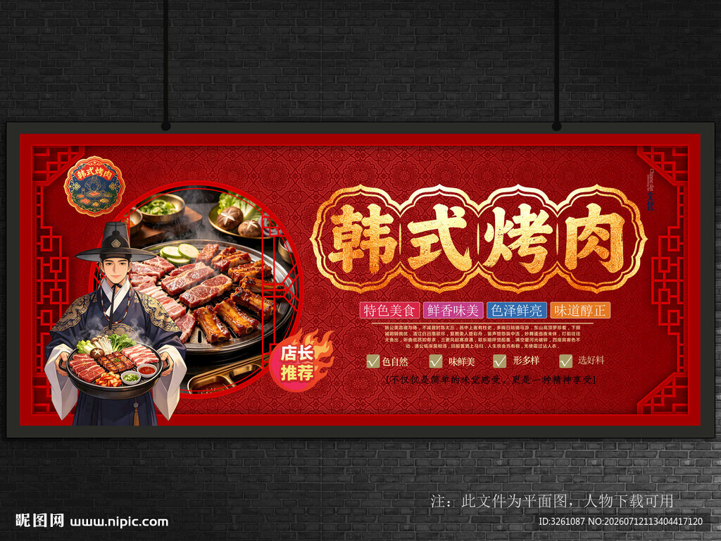 韩式烤肉