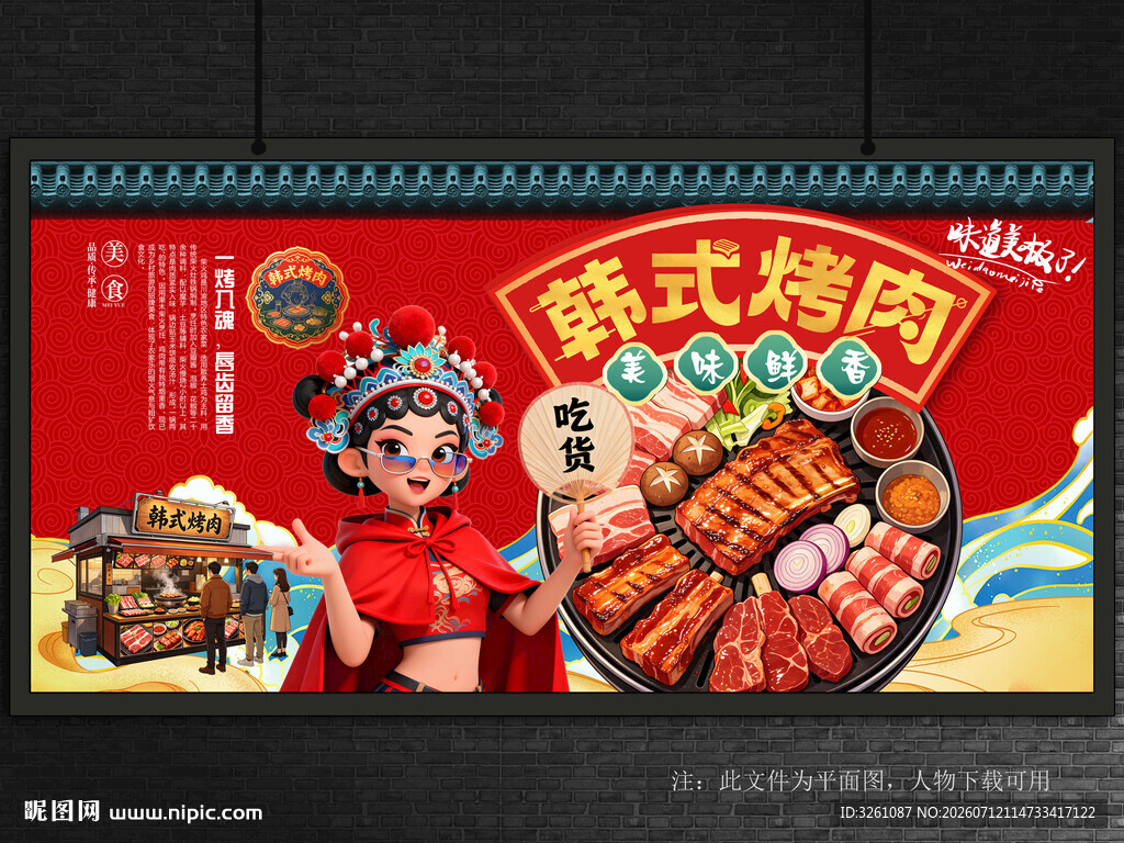 韩式烤肉