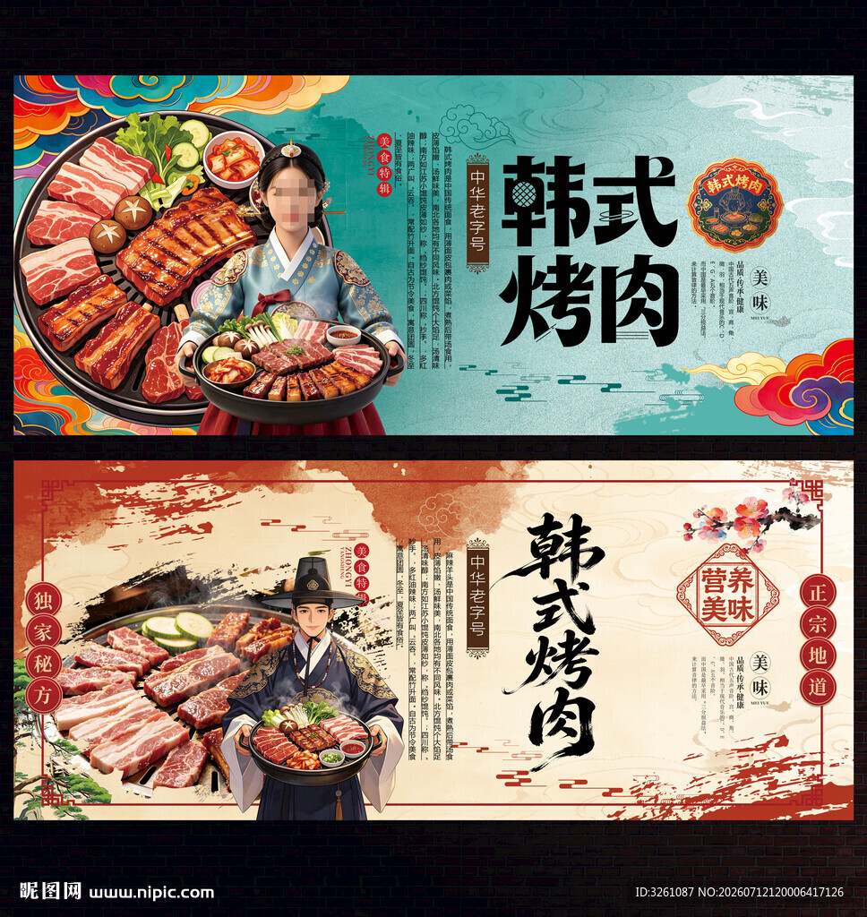 韩式烤肉