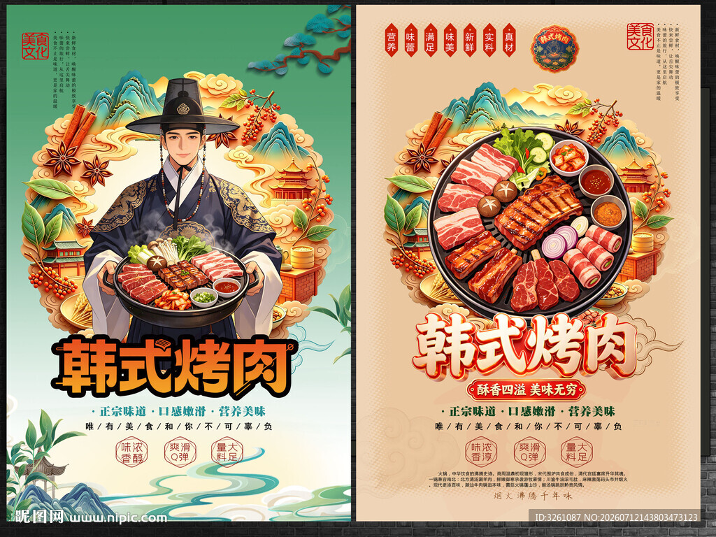 韩式烤肉