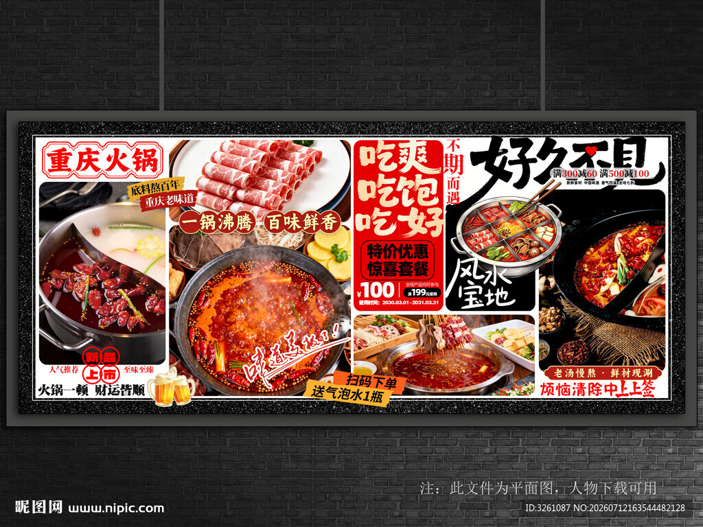 火锅