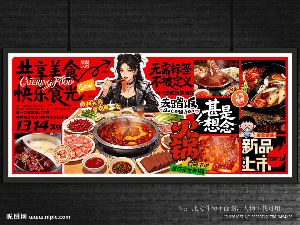 火锅