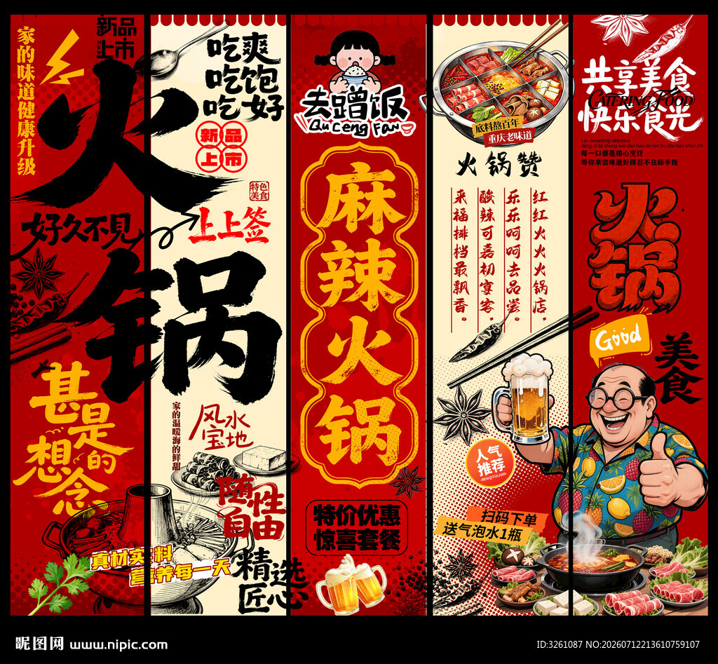 火锅挂布