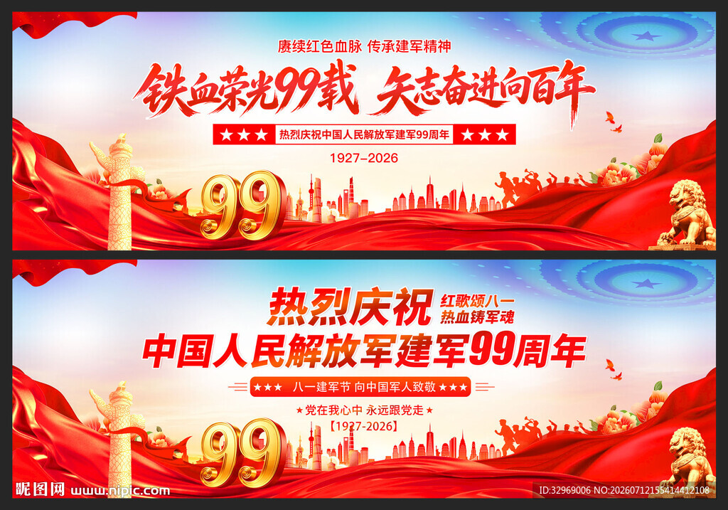 99周年八一建军节横幅