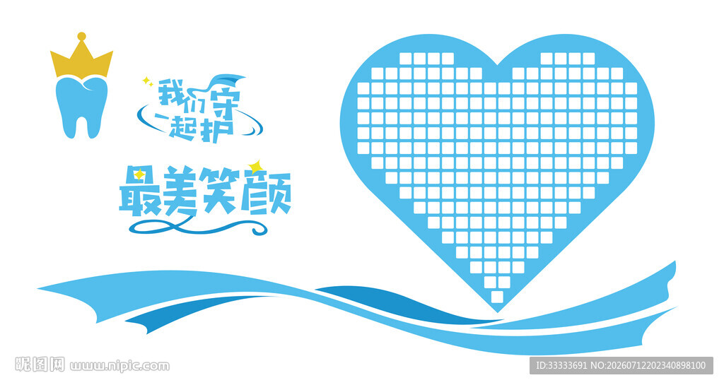 牙科文化墙