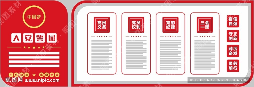 党建文化墙