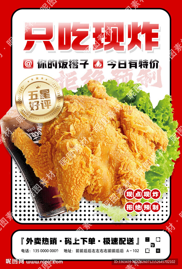 炸鸡促销海报