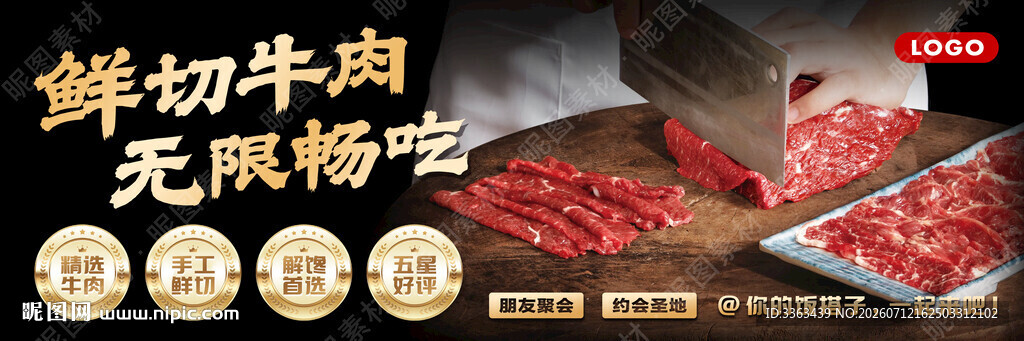 鲜切牛肉自助餐