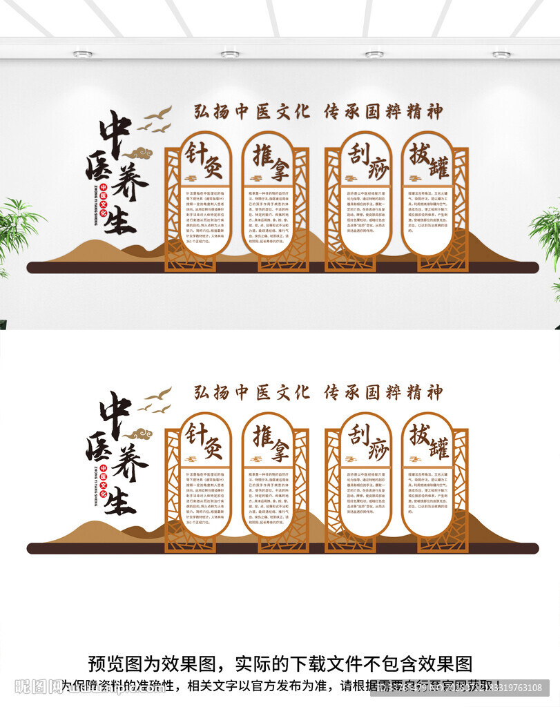中医文化墙
