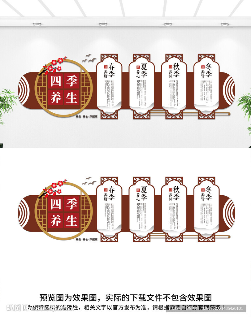 四季养生文化墙