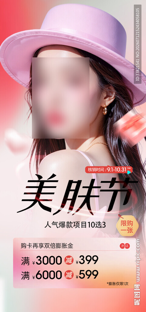 夏日美肤水光医美