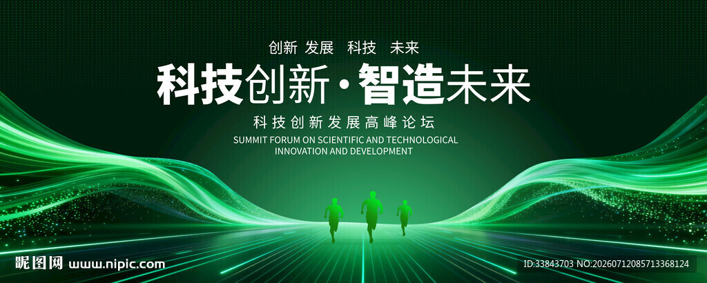 绿色科技KV会议背景