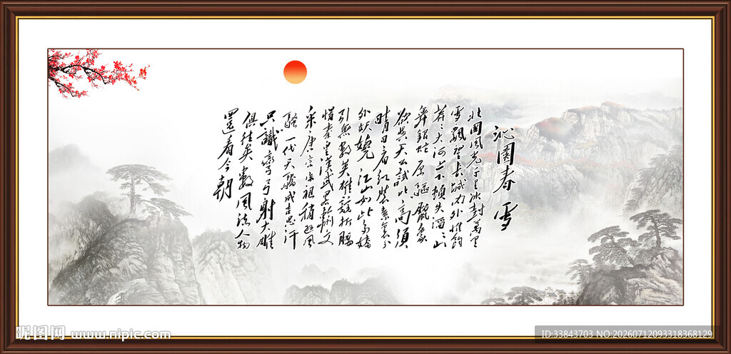 沁园春雪