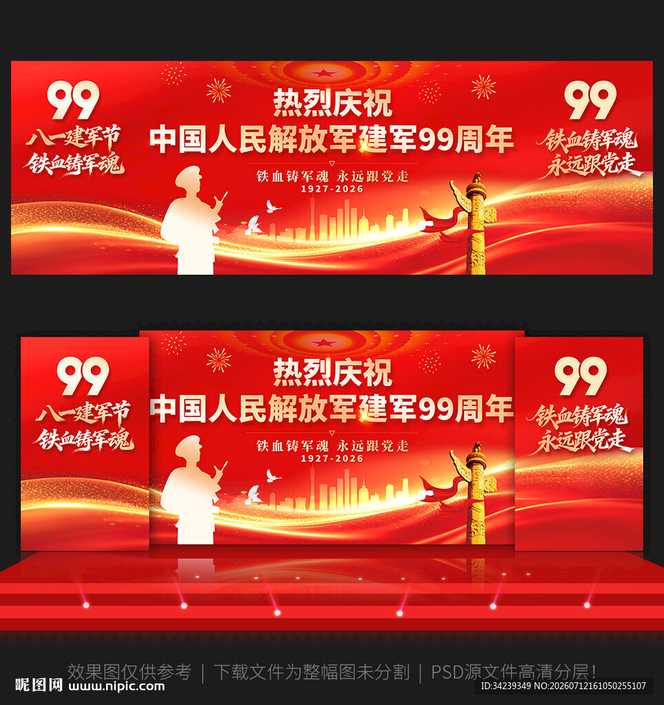 建军99周年