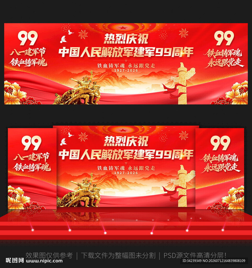 八一建军节