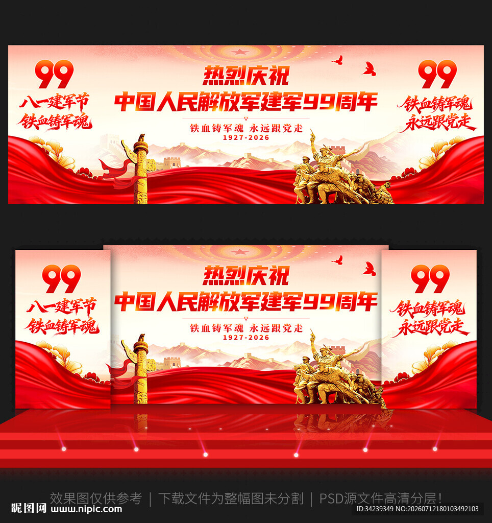 建军99周年