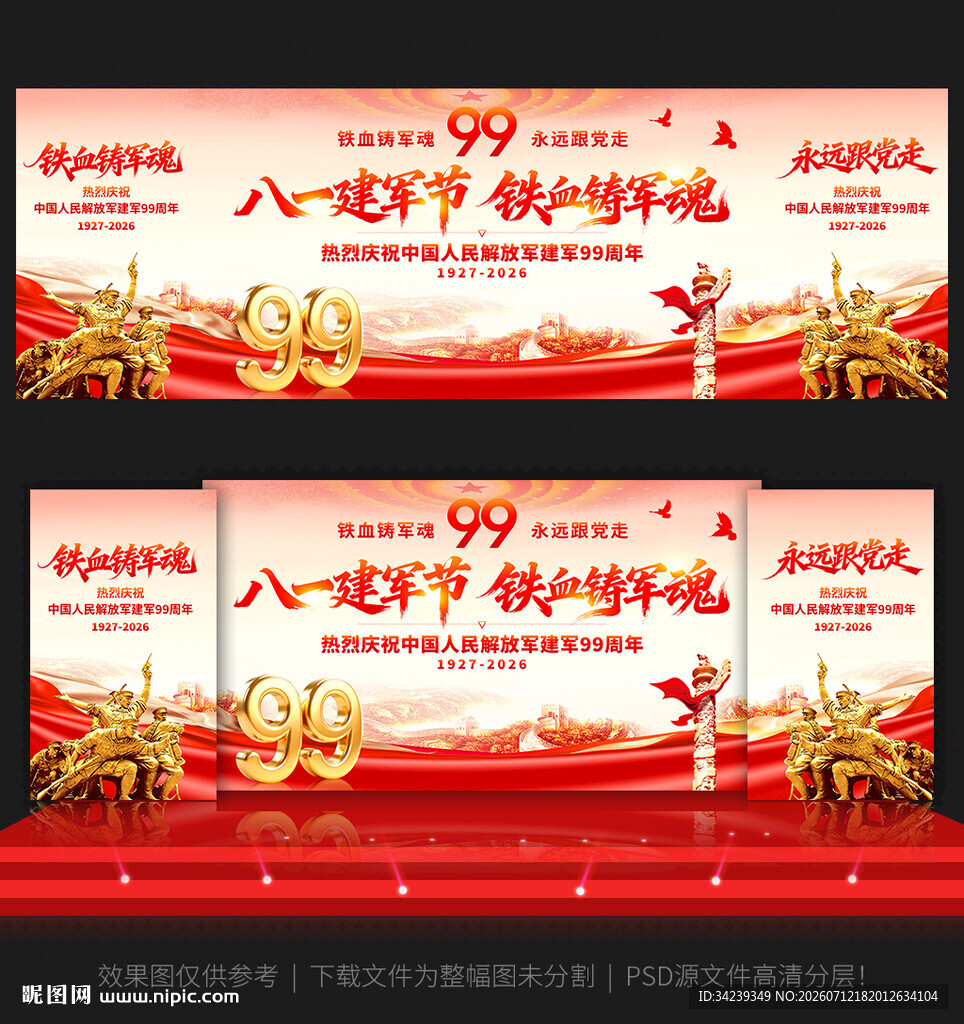 八一建军节