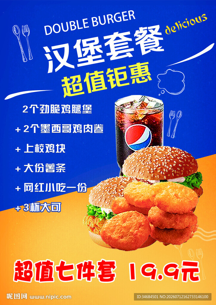 汉堡快餐