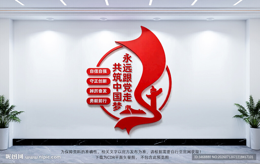 党建