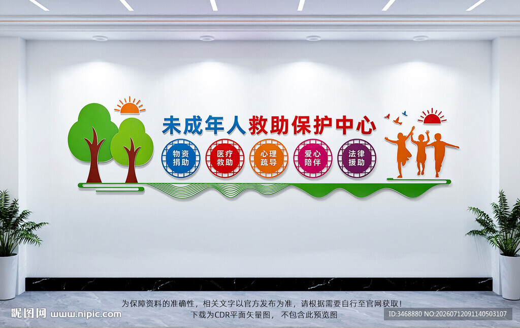 未成年人救助保护中心文化墙