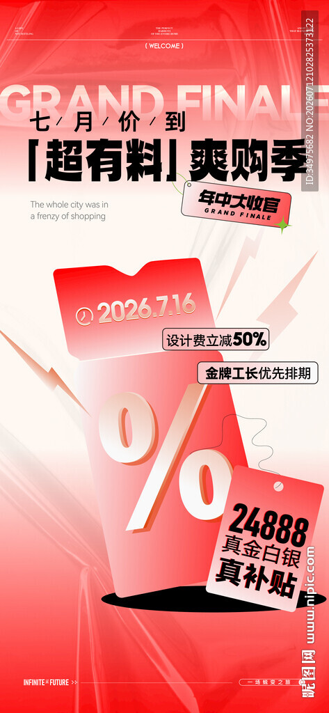 活动 大字报