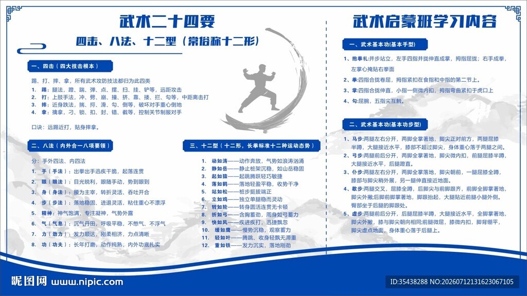 武术技巧招式